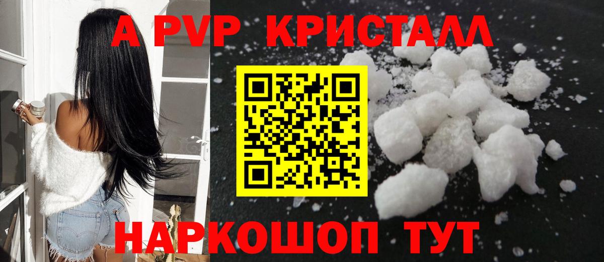 Alpha PVP СК КРИС  А ПВП крисы CK  A PVP Соль  Михайловка  как найти закладки  Вход с VPN 