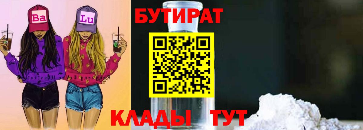 Михайловка  БУТИРАТ BDO  Вход с VPN 