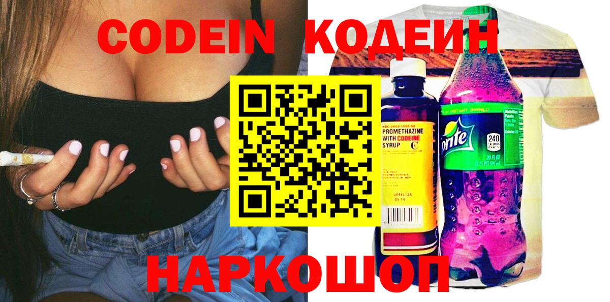 Кодеиновый сироп Lean напиток Lean (лин) Михайловка