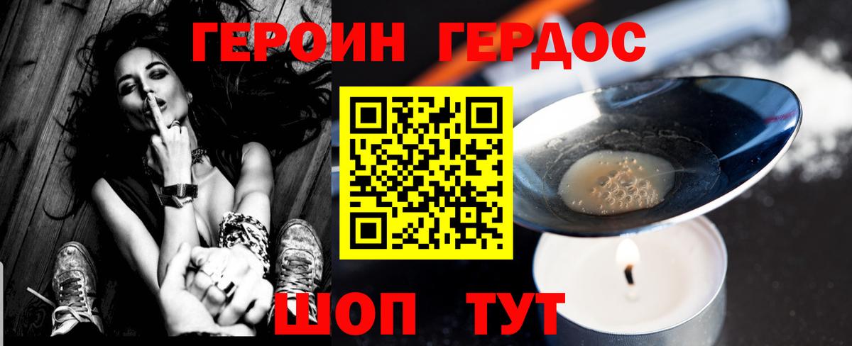 Героин герыч Михайловка