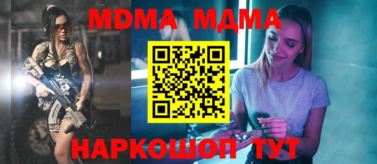МДМА  MDMA кристаллы  Михайловка  Вход с VPN  МДМА Molly 