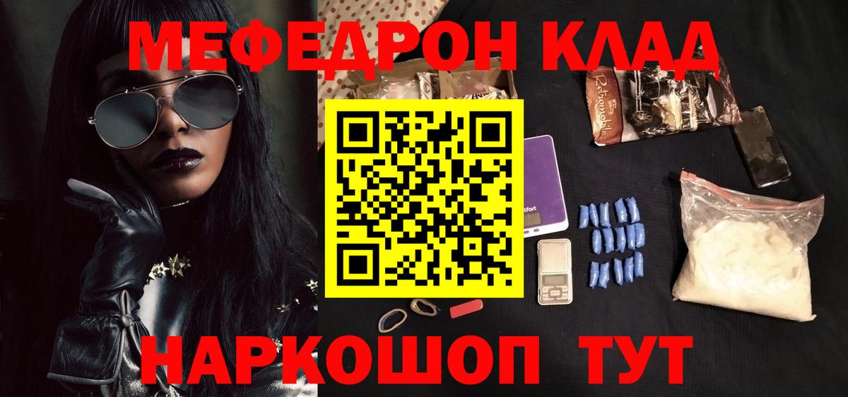 Меф мяу мяу мука Михайловка
