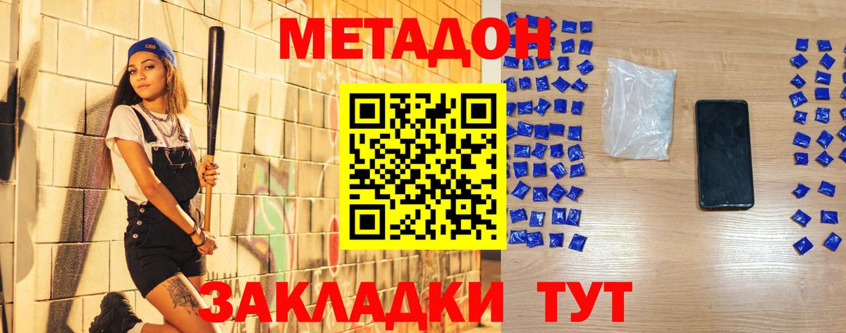 Метадон белоснежный  Метадон methadone  Вход с VPN  Михайловка 